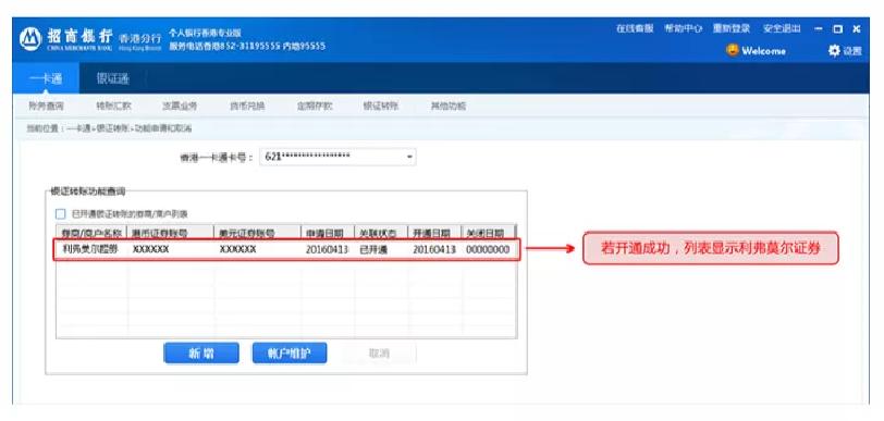 银证转账在哪里,银行银证转账业务流程