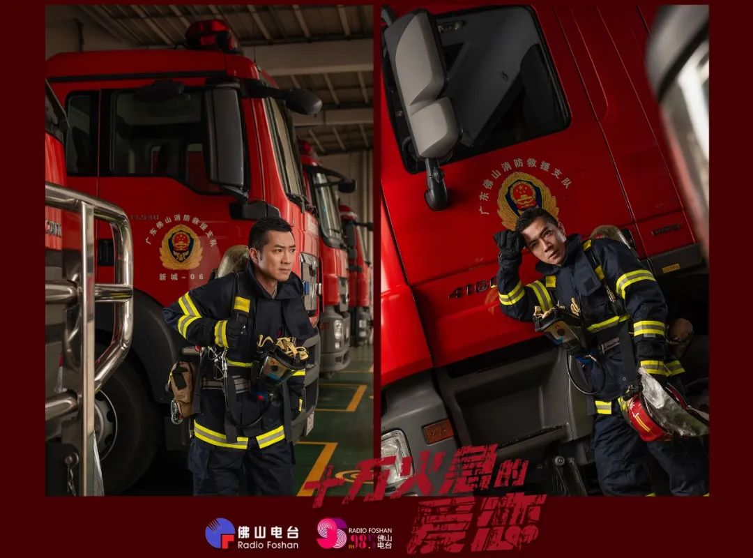 重磅！全国首部消防主题粤语广播连续剧上线啦
