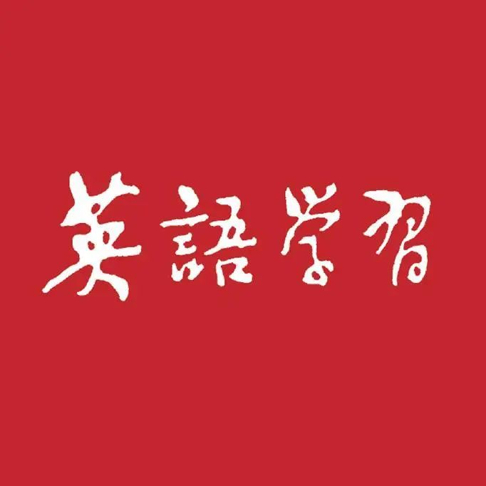 专业素质提升第3期|经典篇章+独家练习,英语教师如何提升自己的语言能力?(内含第2期答案)