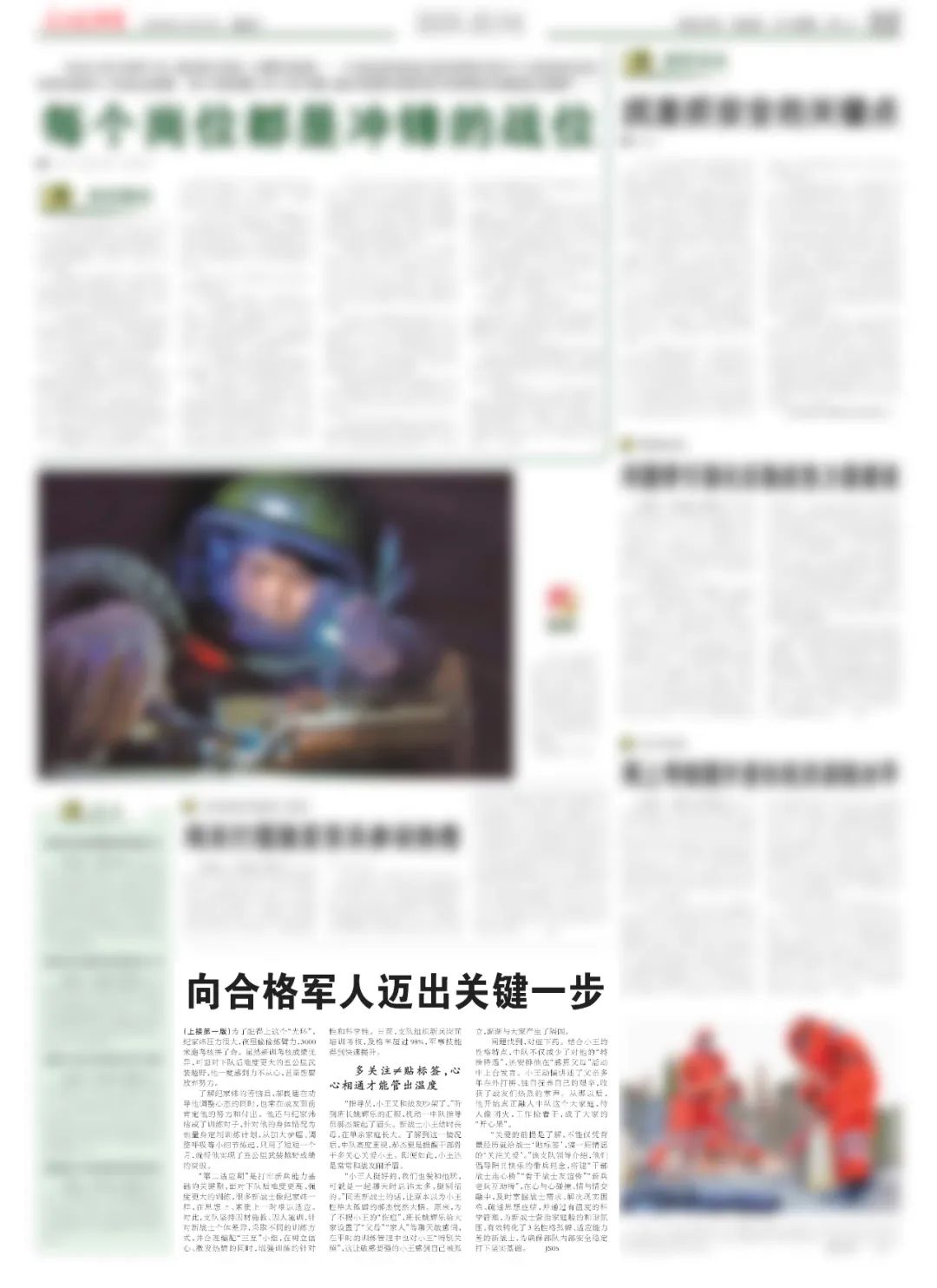 人民*警武**报:向合格军人迈出关键一步