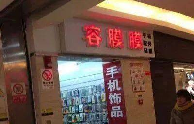 这些骚断腿的店名,不知省了多少广告费哈哈哈哈