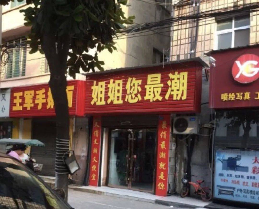 这些骚断腿的店名,不知省了多少广告费哈哈哈哈