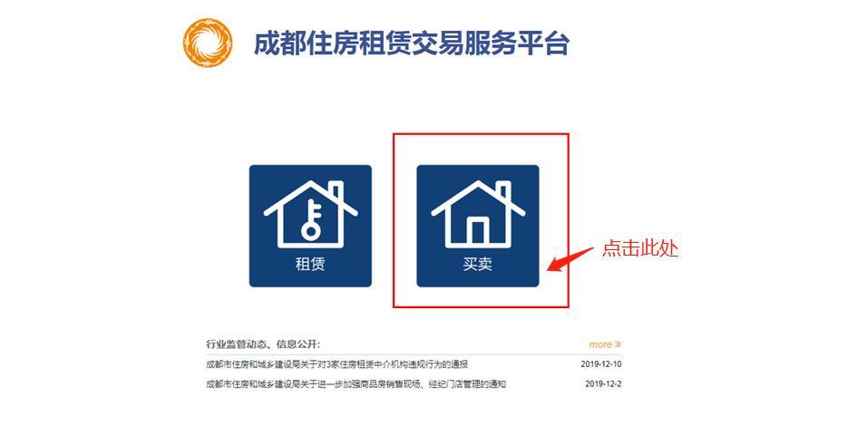 成都二手房自由交易网签流程,成都二手房网签合同查询