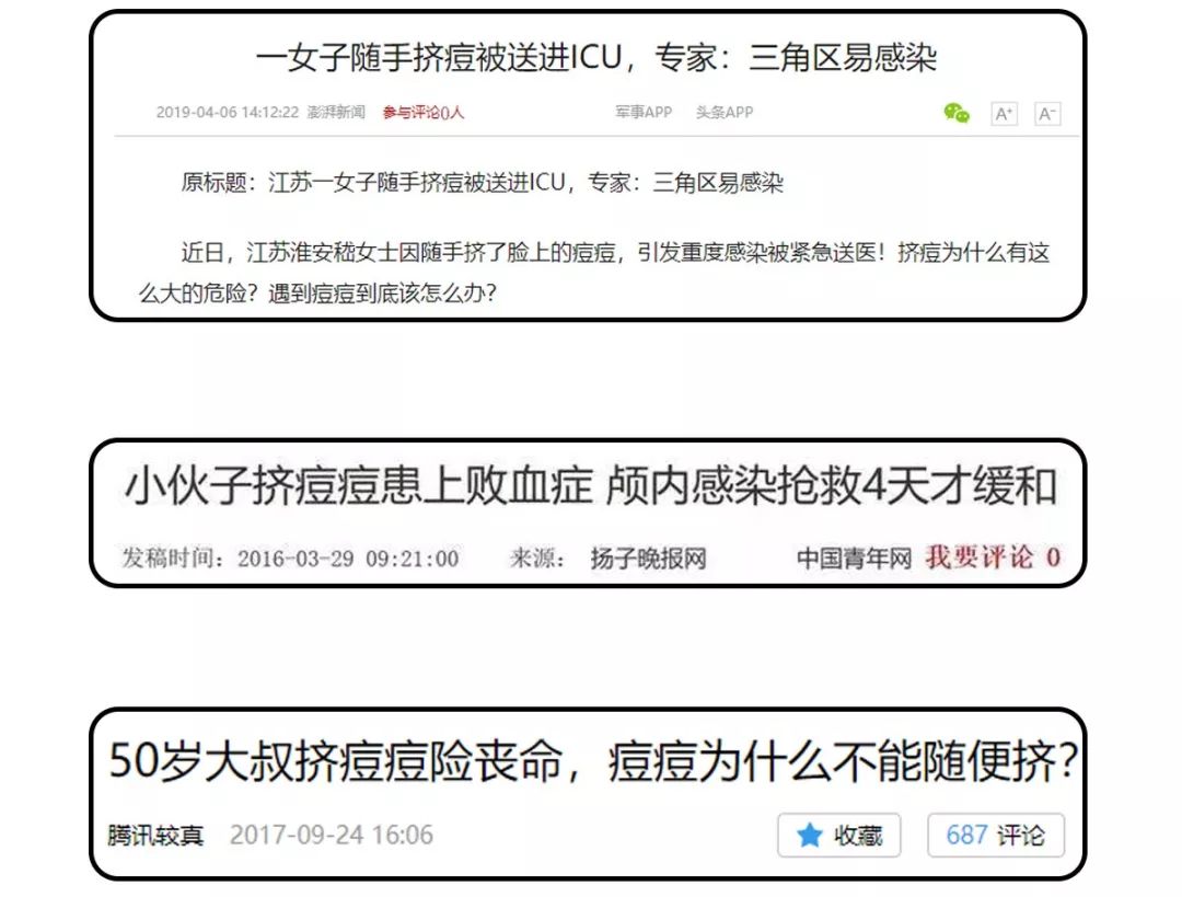 挤了颗痘痘却进了icu,挤了痘痘流了透明的水