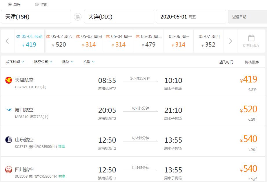 天津机票最优惠,超低价天津出发机票