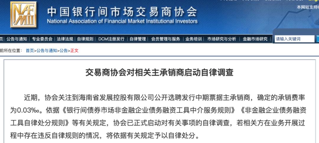 券商债券承销惊现吐血价！竟按十万分之三费率收费，这两家机构遭交易商协会调查