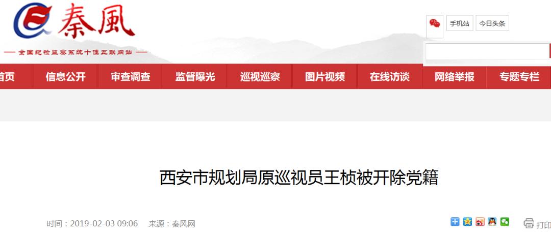 受贿2000多套房子,西安规划局总工程师王桢