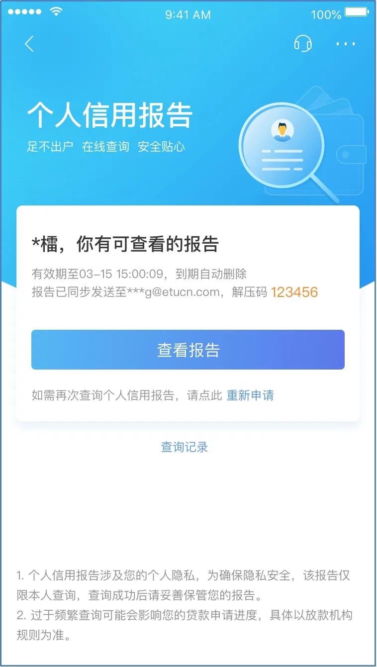 招商银行征信查询,招商银行app可以查询个人征信吗