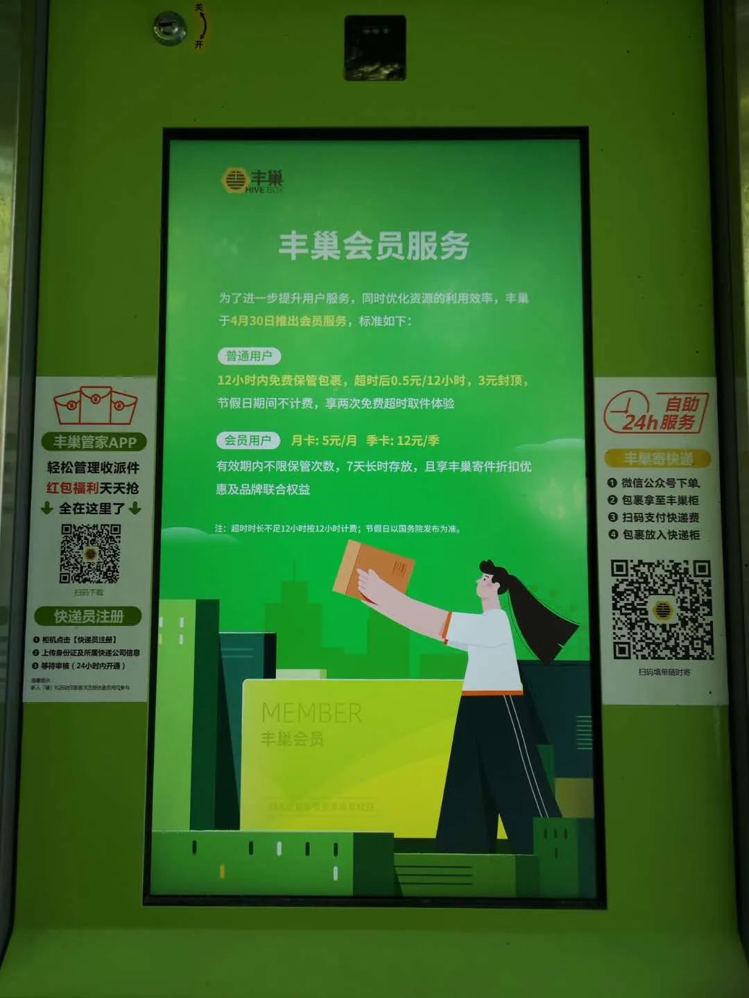 丰巢快递柜超时收费怎么不用给钱,丰巢快递柜7个小时超时收费标准