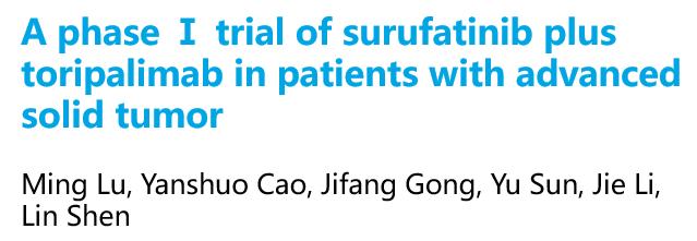 AACR2020｜沈琳教授团队携索凡替尼联合特瑞普利单抗治疗晚期实体瘤Ⅰ期研究亮相国际舞台