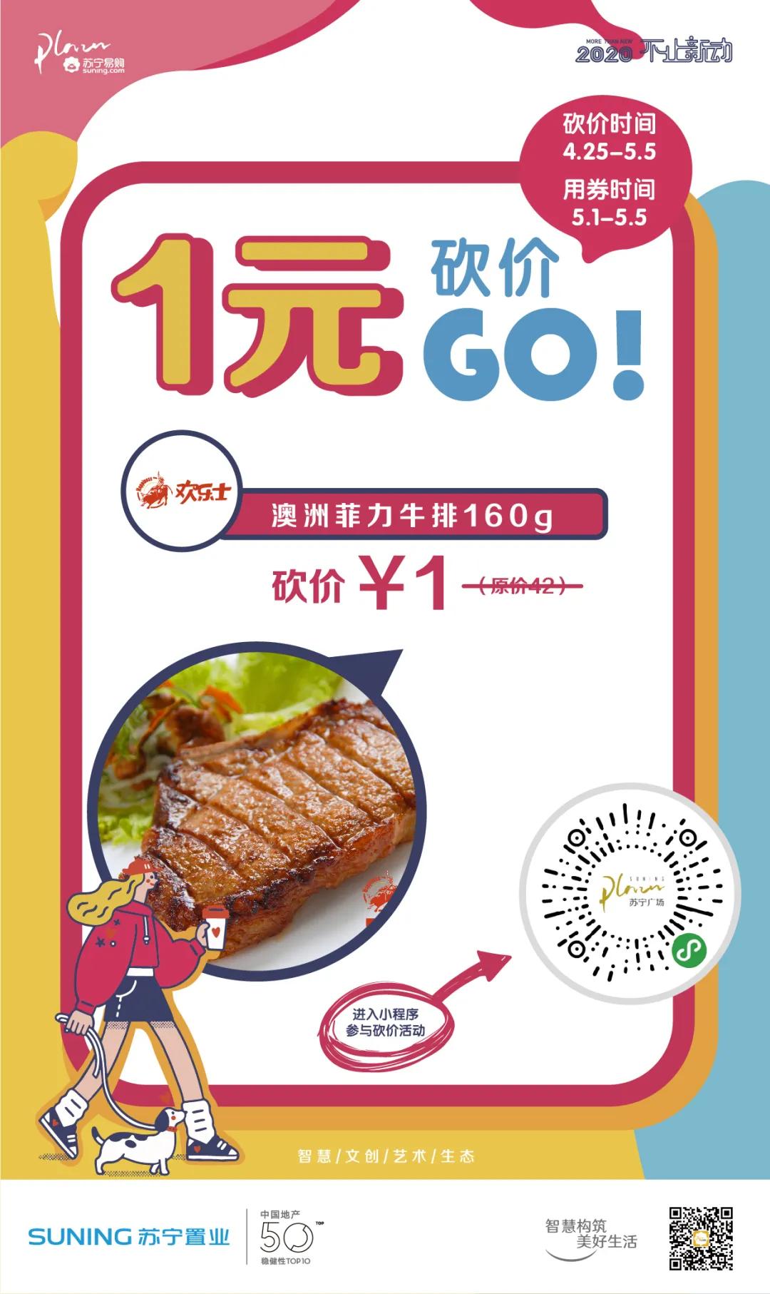 五五购物节｜百杯奶茶免费喝、20份套餐免费送！尽在奉贤苏宁易购广场