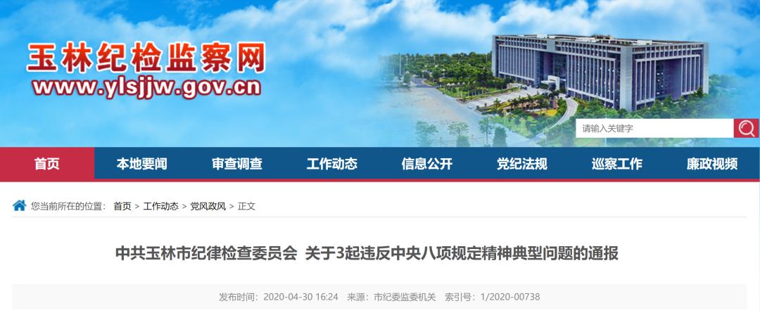 审查调查广西纪检监察网,中纪委调研广西反馈问题