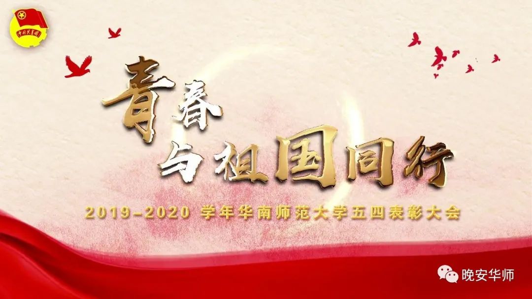 华南师范大学百优团员名单,华南师范大学百优团团员