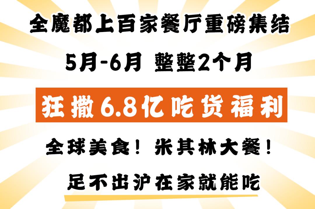 魔都节吃货视频,魔都517吃货节