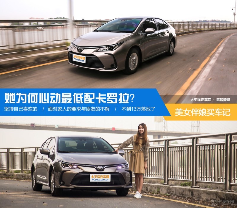 美女伴娘买车记她为何心动最低配卡罗拉？