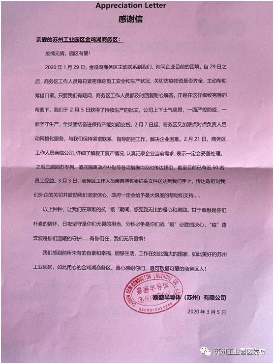 感谢园区,园区搬迁感谢词