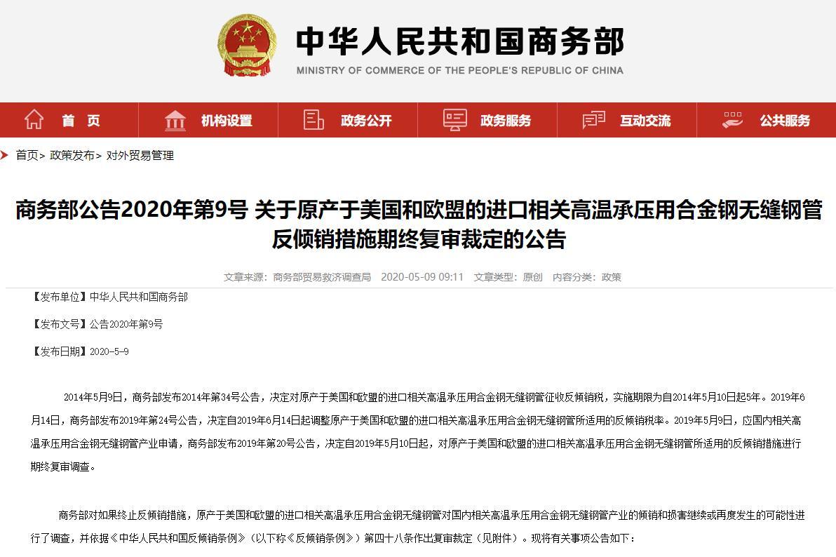 无缝钢管出口欧盟反倾销解决方案,泰国进口中国镀锌钢管反倾销税