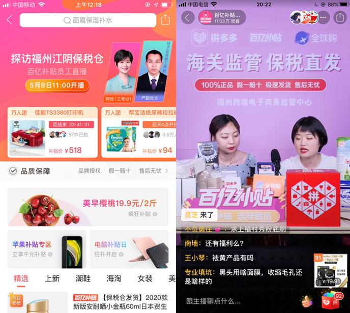 拼多多“全球购”直播间落地福建福州，17万人拼单江阴保税仓