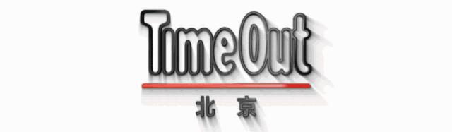 北京城市市集,北京周末一日游好玩的地方