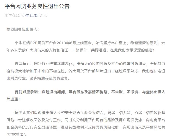 小牛p2p最新消息良性退出了吗,千亿p2p平台小牛