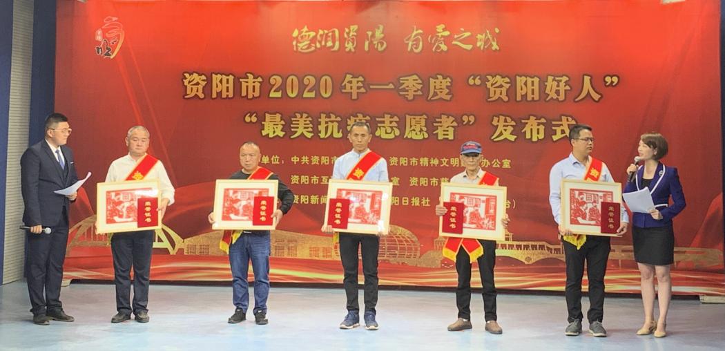 资阳防疫志愿者,资阳优秀红十字志愿者