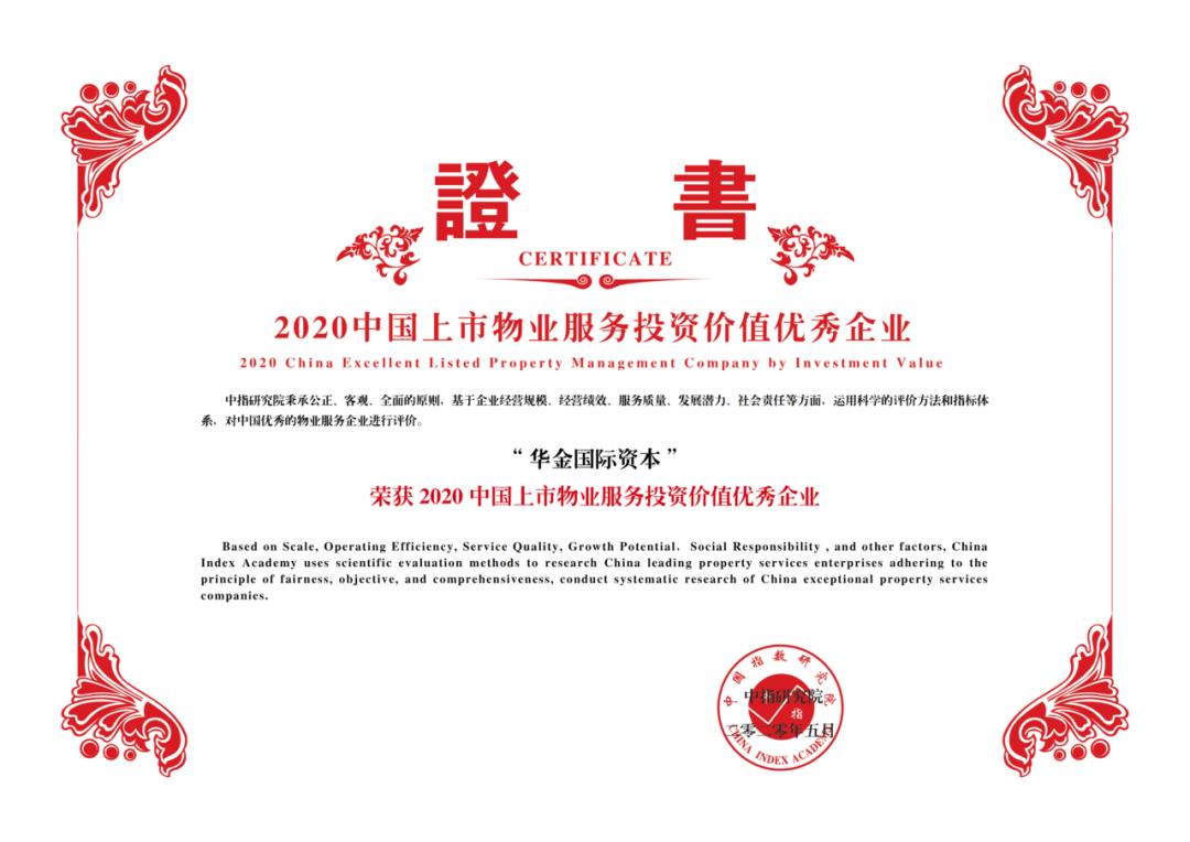 2021全国实力地产排名100强华发,华发地产全国排名第几