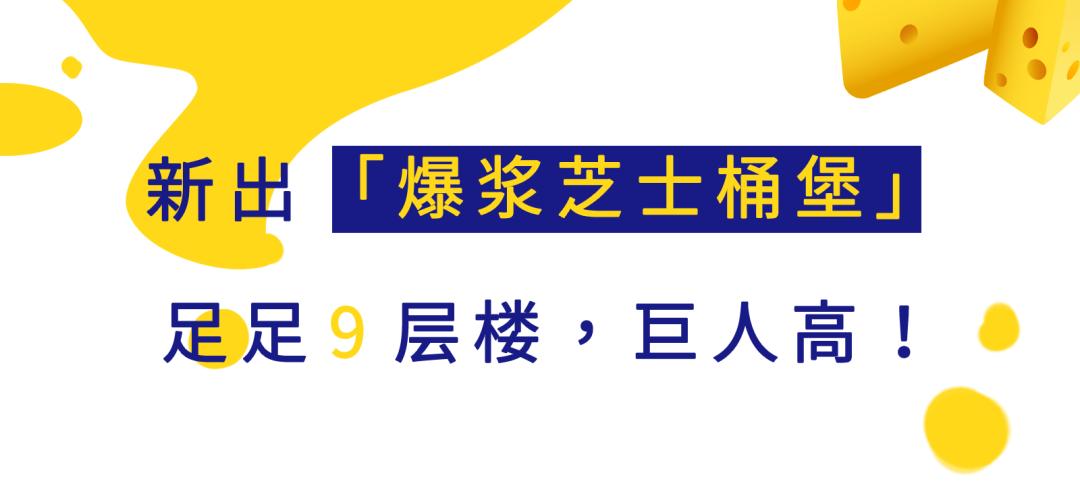 四层芝士堡,爆浆珍珠芝士堡