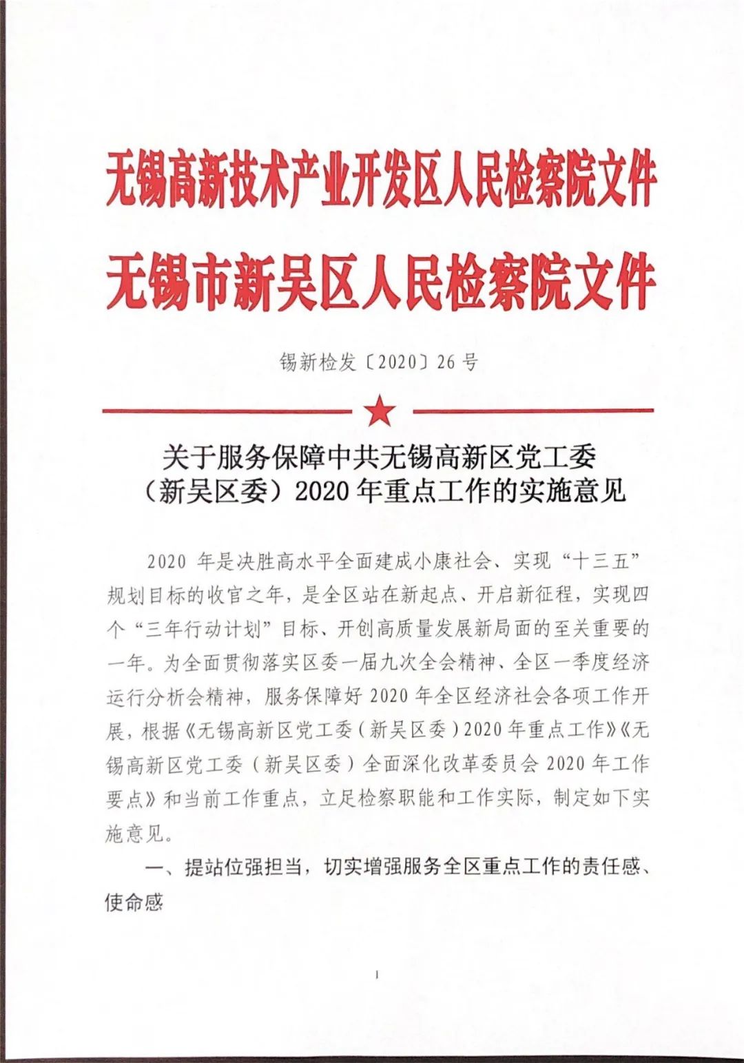 新吴区检察院侦查监督与协作配合,新吴区检察院