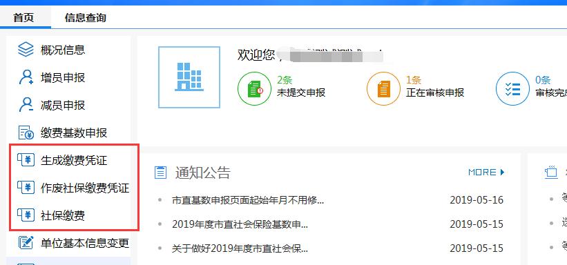 济宁社保个人自助缴费,济宁社保缴费网上办理流程