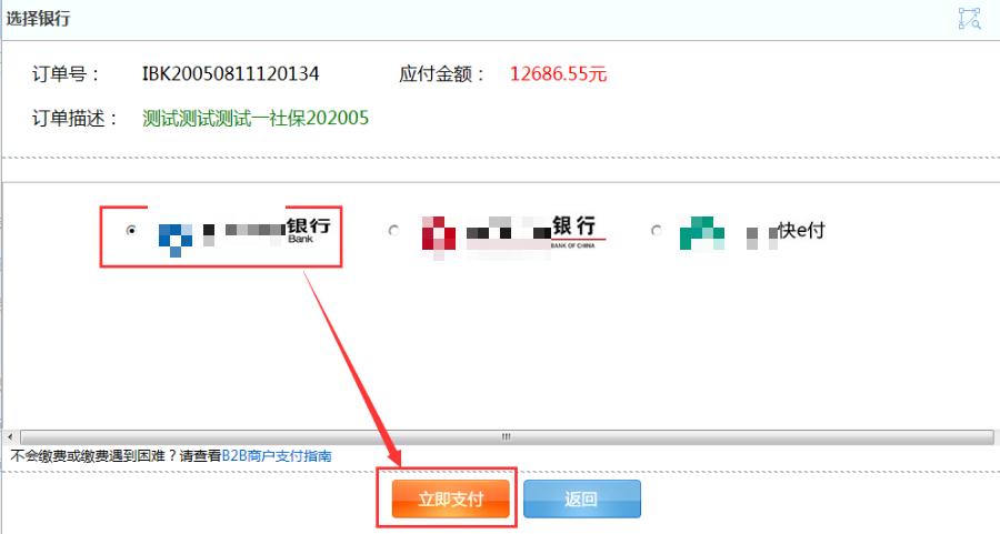 济宁社保个人自助缴费,济宁社保缴费网上办理流程