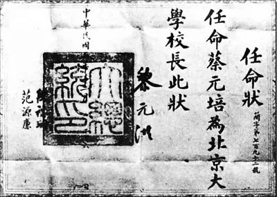 汉学｜|蔡元培在五四运动中的真实角色