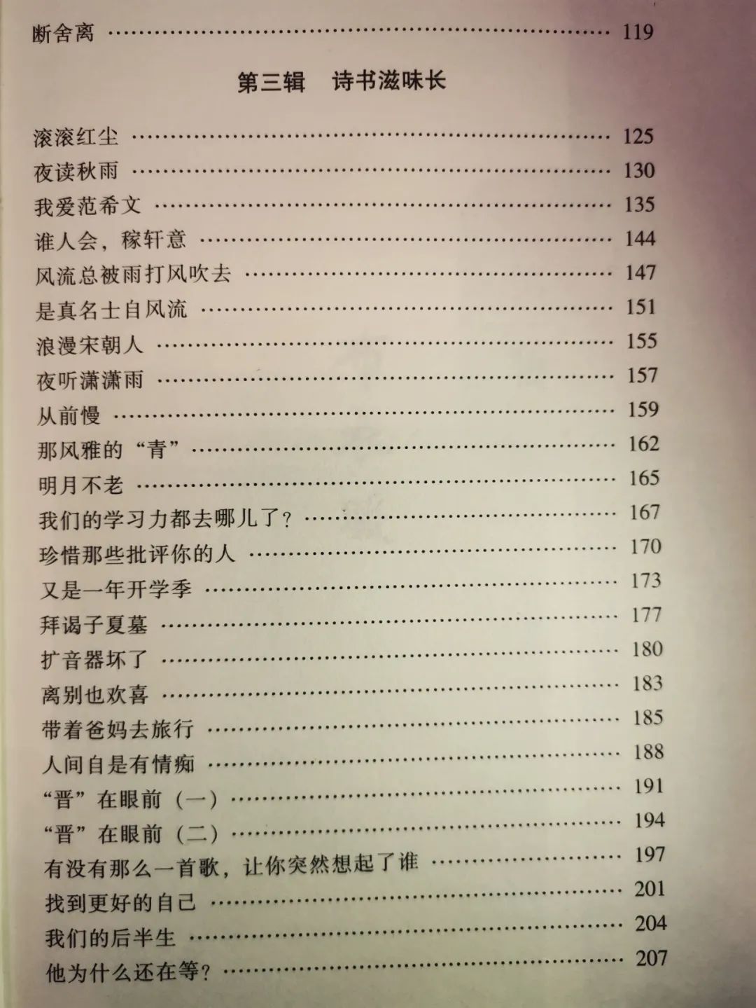 签赠|平凡的教育人生,有这么多小确幸、小欢喜