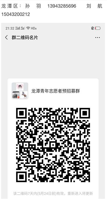 吉林市疫情防控志愿者报名电话,吉林市疫情志愿者招聘信息