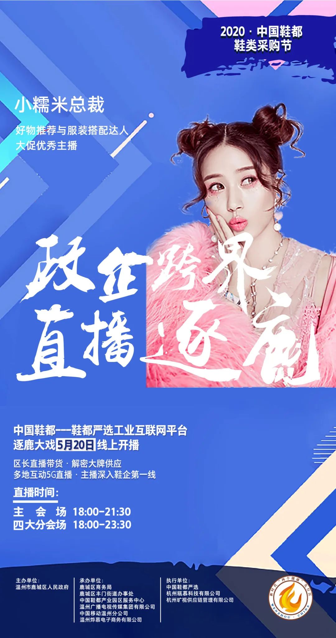 鹿城副区长直播带货,买它就买它直播带货