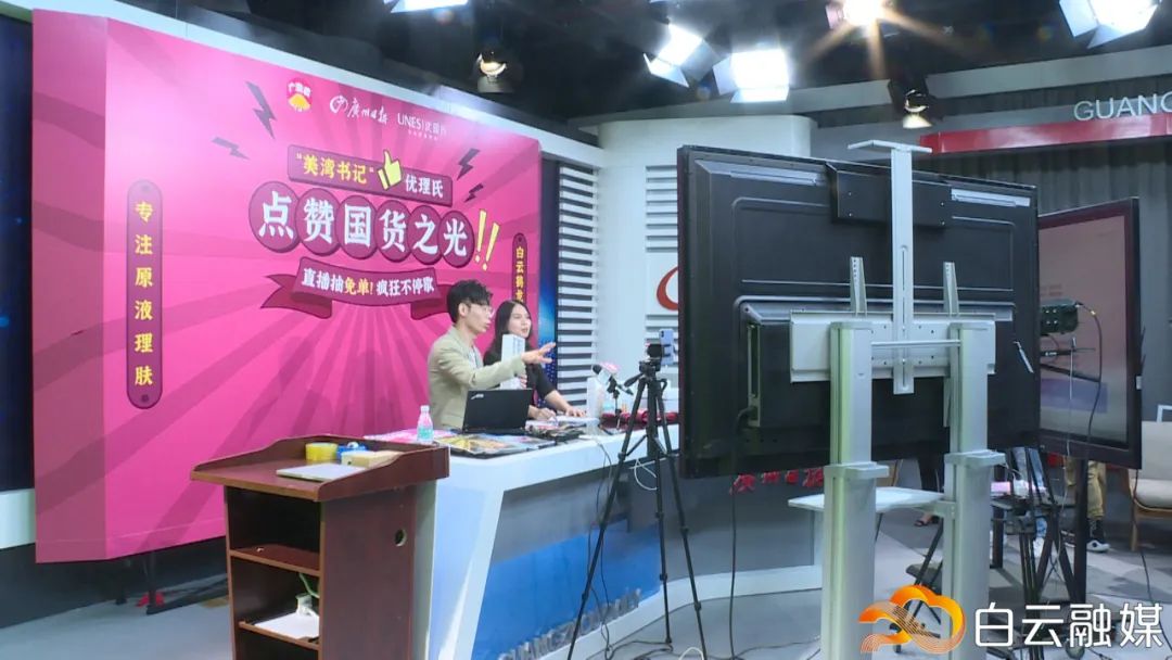 美湾书记,美湾书记为白云品牌直播带货