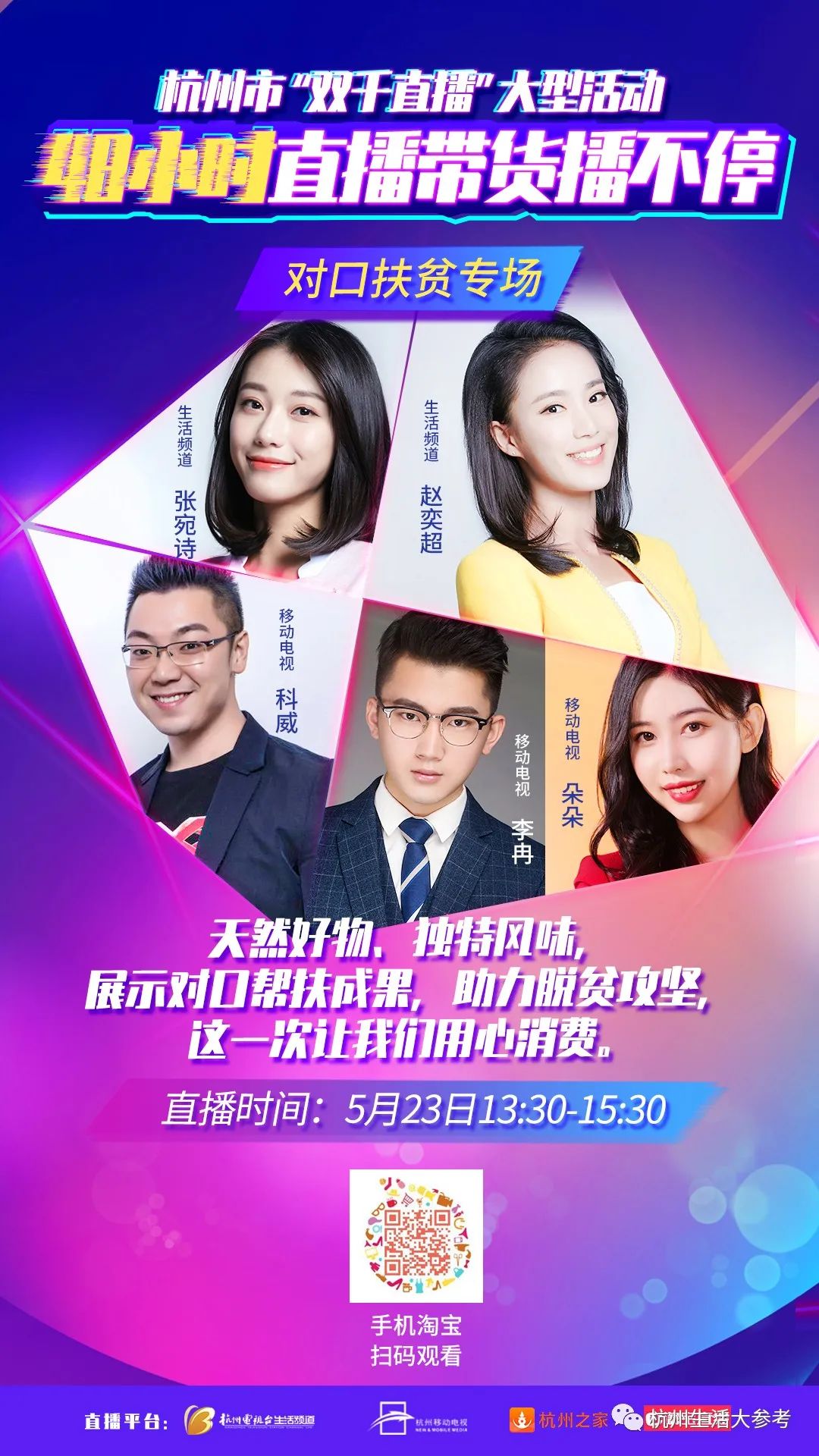 杭州最大的网红直播带货公司,搞事主播