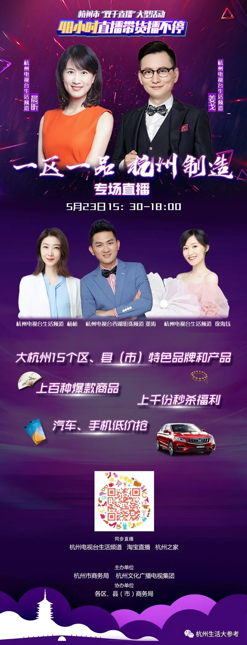 杭州直播带货主播有哪些,知名网红带货主播现场直播