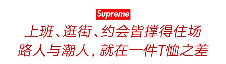 supreme短袖明星同款,明星都在穿的t恤