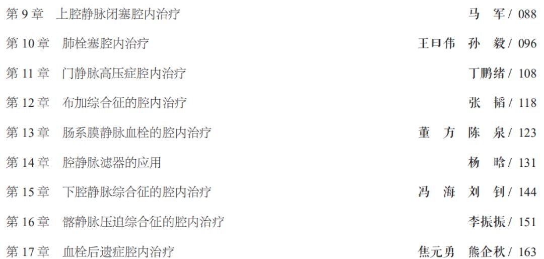 「静脉疾病」年轻化发展怎么办？汪忠镐院士推荐你看这本书