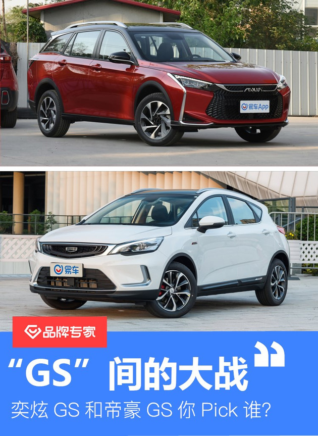 帝豪s和奕炫gs,帝豪gs和致炫哪个值得买