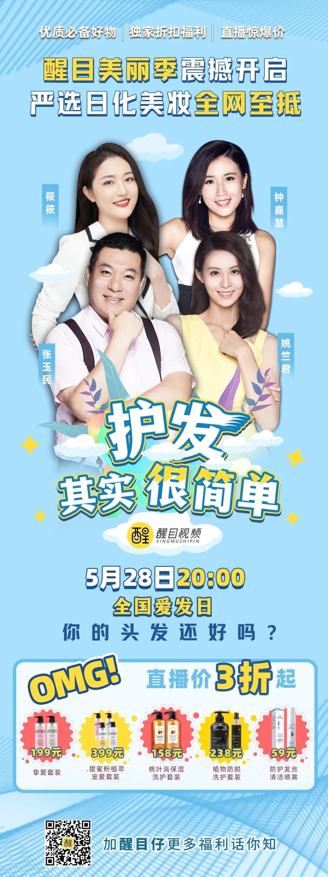 生发脱发直播,脱发掉发直播间