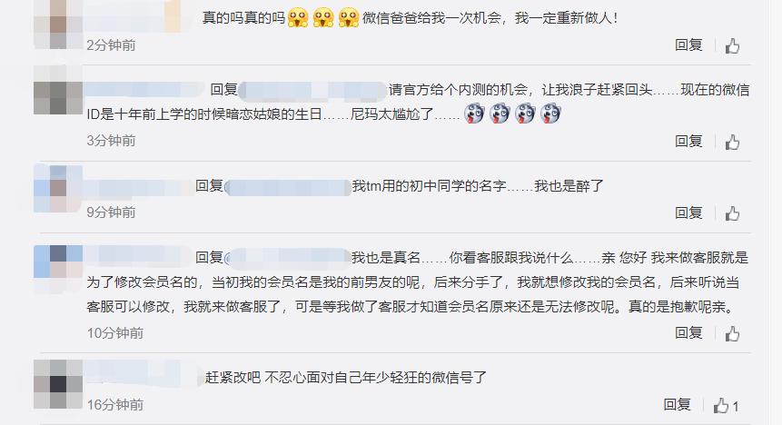 微信号终于能改了网友回复亮了,微信号终于能改了