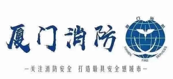 厦门市集美区消防救援大队关于开展2020年6月份消防监督检查的公告