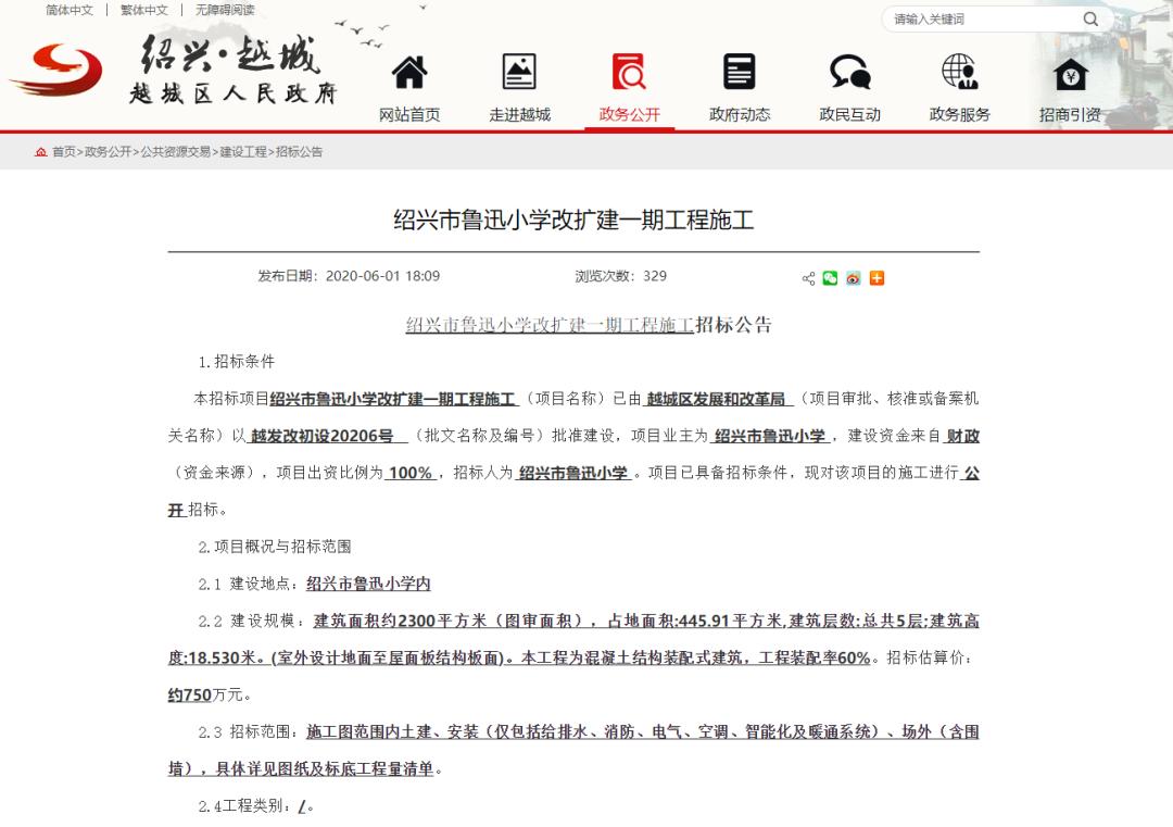 绍兴鲁迅小学怎么样,绍兴柯桥小学二期改造