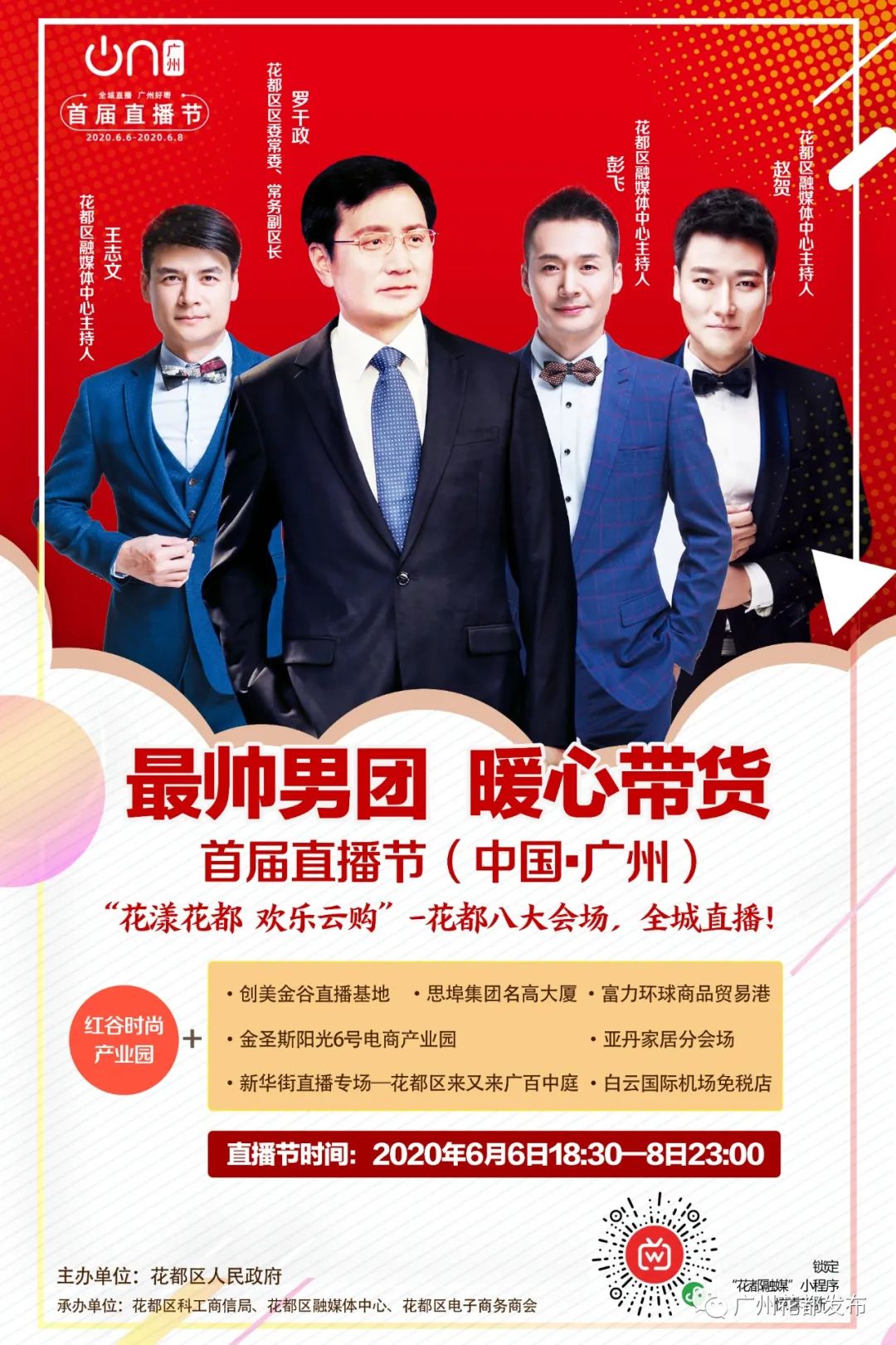 好嘢团购优惠,佛山好嘢直播间