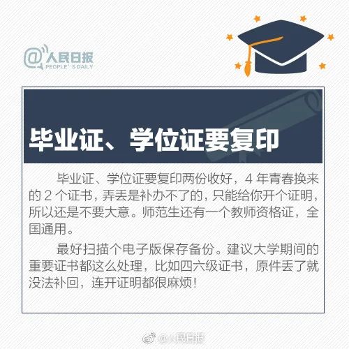 应届毕业生需保留哪些资料,毕业生信息采集要带什么证件