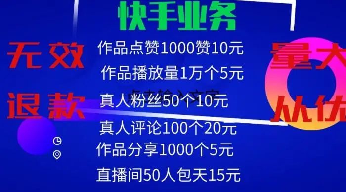 揭秘直播带货背后的数据造假产业:网红站台明星涌入,5元能买一万*放播**量,20元让100人围观一整天,更有流量造假病毒已经生成