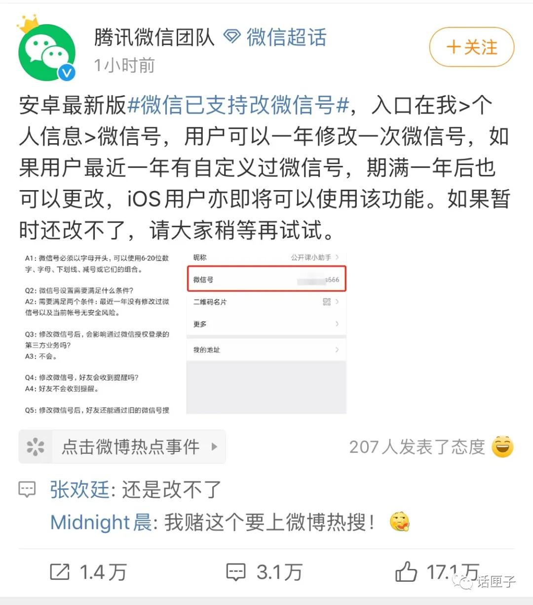 微信有没有办法一年改两次微信号,刚改过的微信号还能不能再改一次