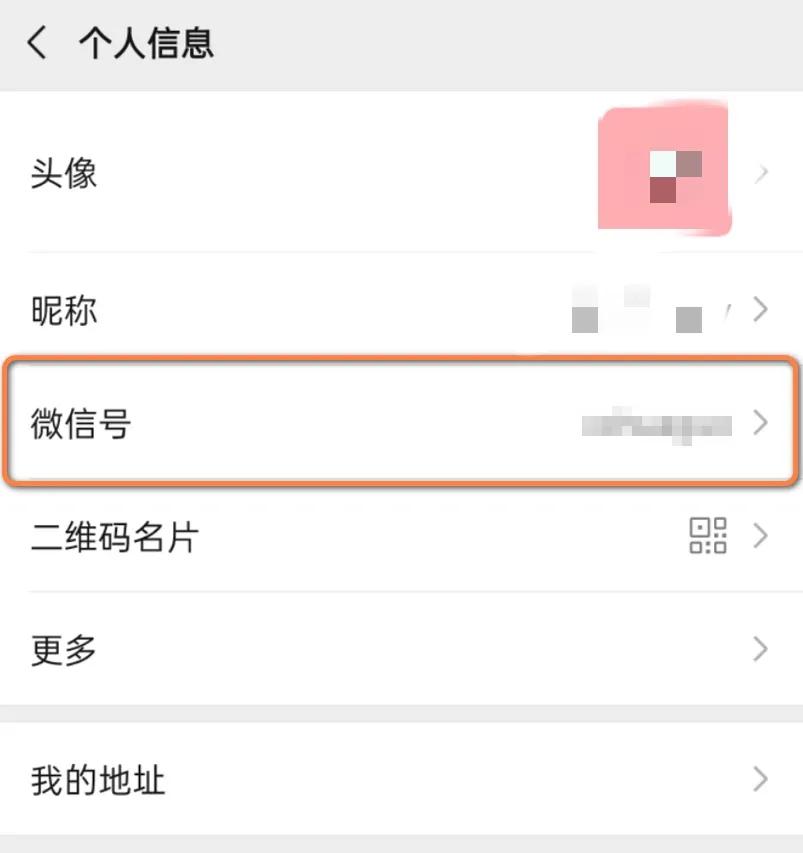 用了四年的微信号终于改了,改了不会后悔的微信号