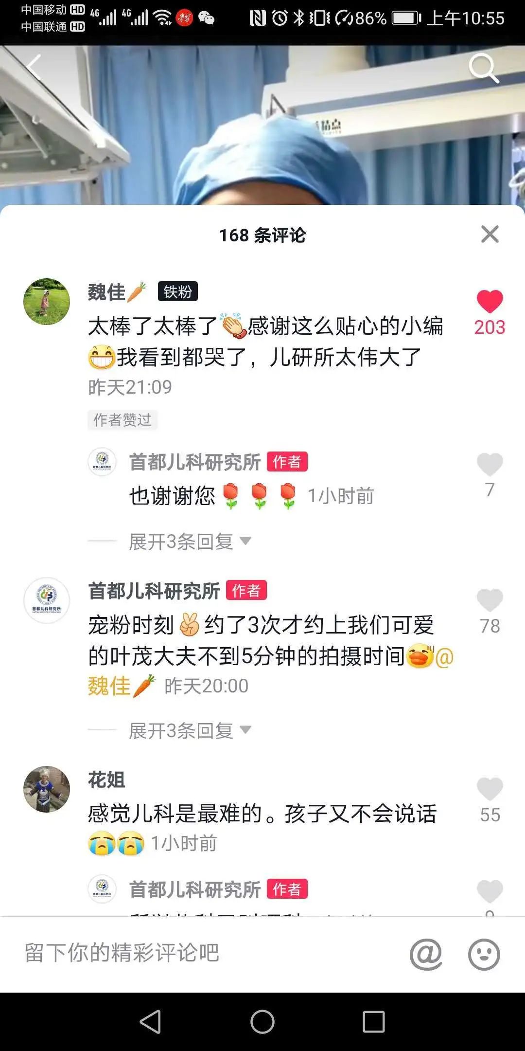 【热点】首儿所这位叶医生，为何网上被患者家属点名“呼唤”？